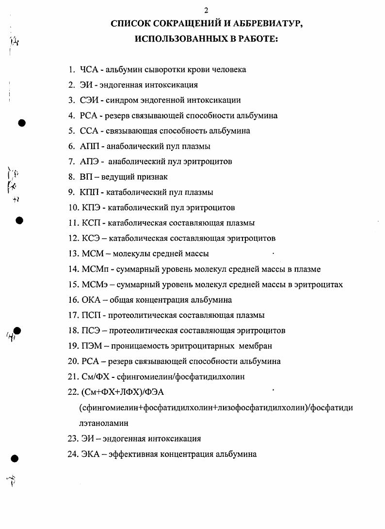 "1. ЧСА альбумин сыворотки крови человека
