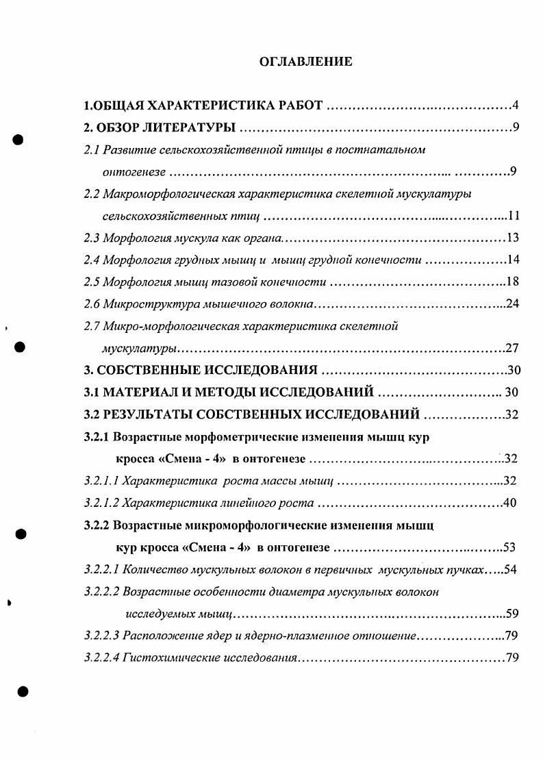 "2.1 Развитие сельскохозяйственной птицы в постнатальном онтогенезе