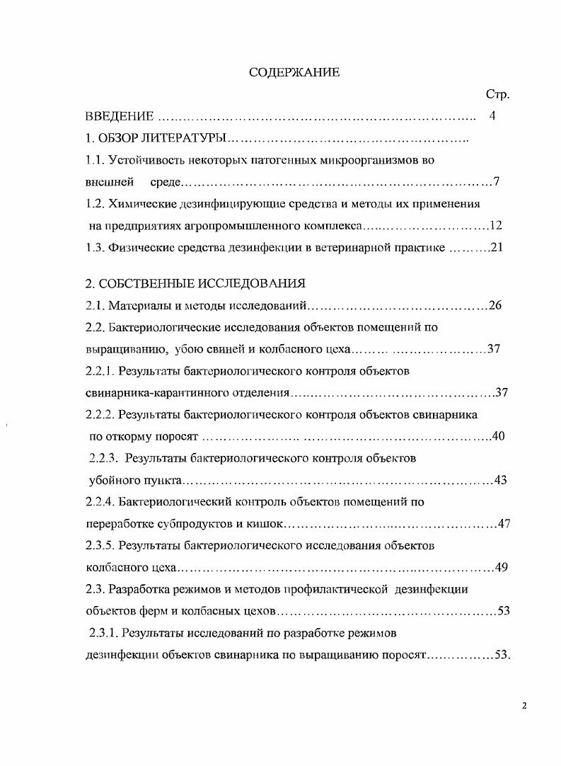 "1.1. Устойчивость некоторых патогенных микроорганизмов во внешней среде