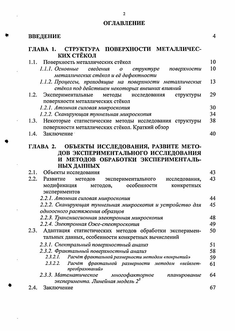 "ГЛАВА 1. СТРУКТУРА ПОВЕРХНОСТИ МЕТАЛЛИЧЕСКИХ СТКОЛ