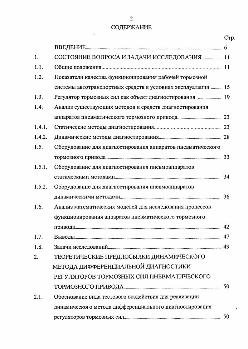 "1. СОСТОЯНИЕ ВОПРОСА И ЗАДАЧИ ИССЛЕДОВАНИЯ. 