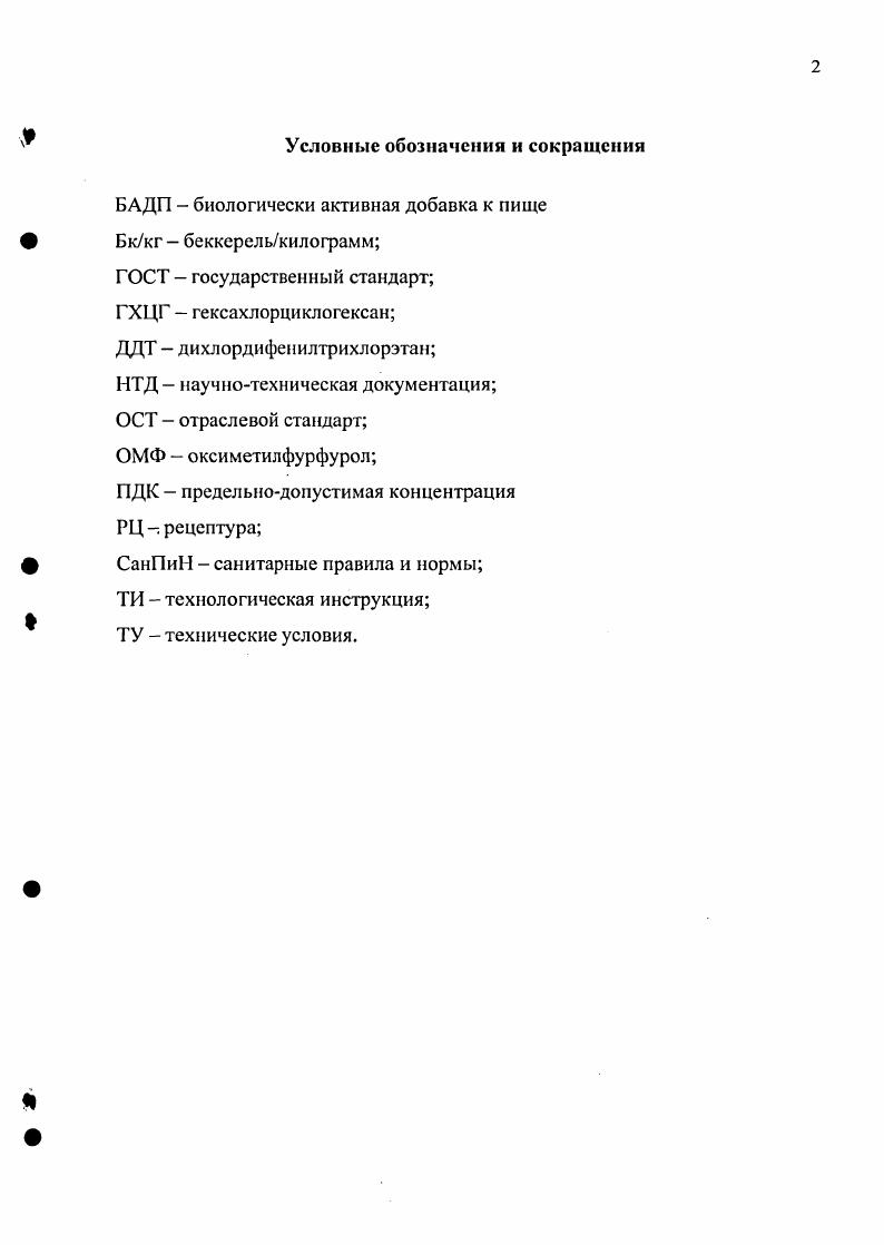 "1.2. Влияние экологических факторов на качество продукции пчеловодства. 