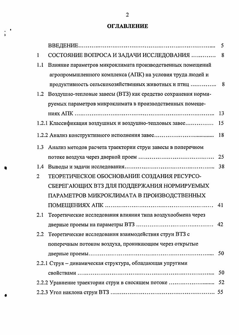"1 СОСТОЯНИЕ ВОПРОСА И ЗАДАЧИ ИССЛЕДОВАНИЯ 