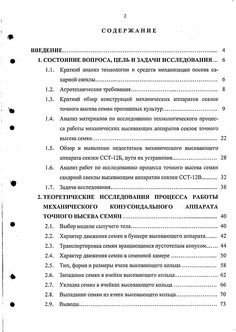 "ф 1. СОСТОЯНИЕ ВОПРОСА, ЦЕЛЬ И ЗАДАЧИ ИССЛЕДОВАНИЯ. 