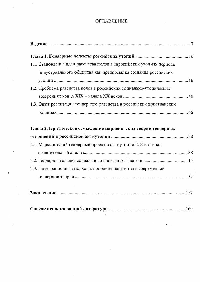 "Глава 1. Гендерные аспекты российских утопий.