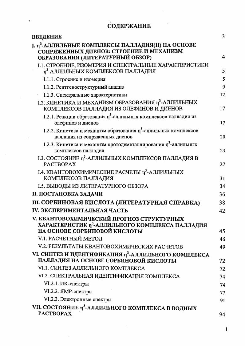 " 1.1.3. Спектральные характеристики 