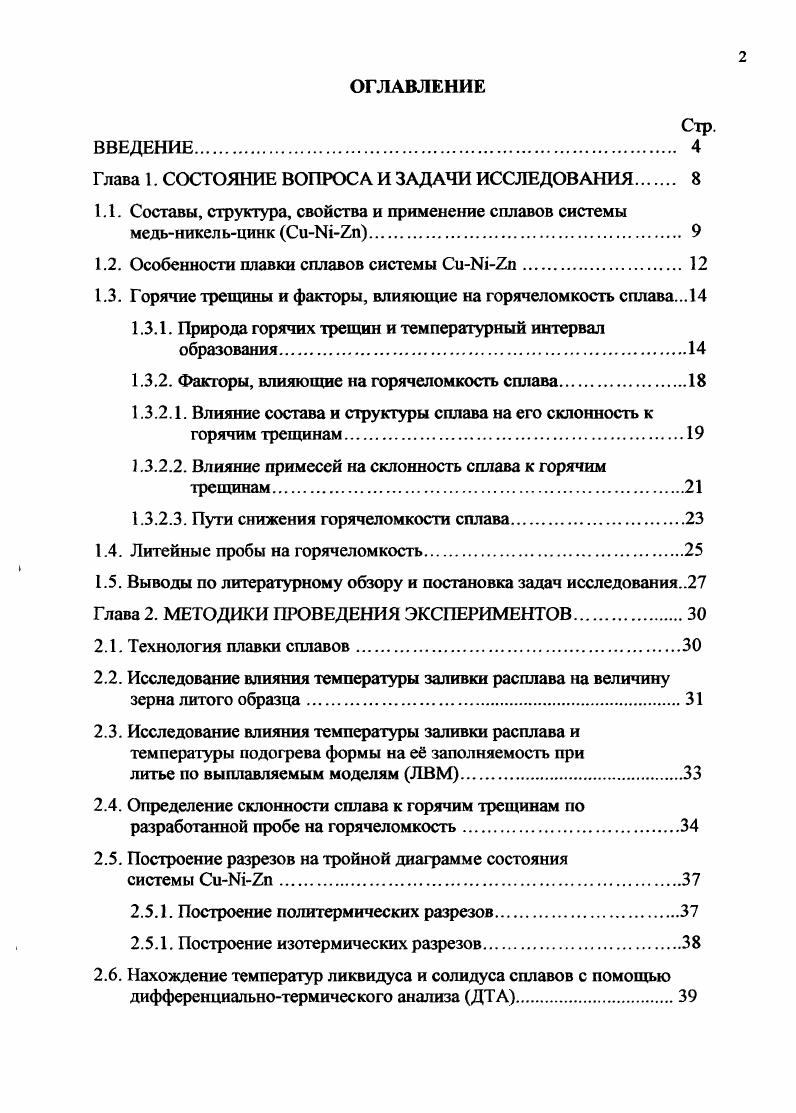 "1.1. Составы, структура, свойства и применение сплавов системы медьникельцинк СиЫп 