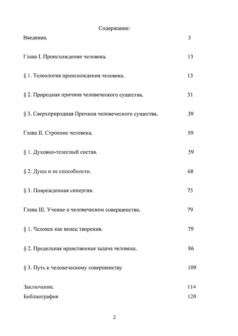 " 1. Телеология происхождения человека. 