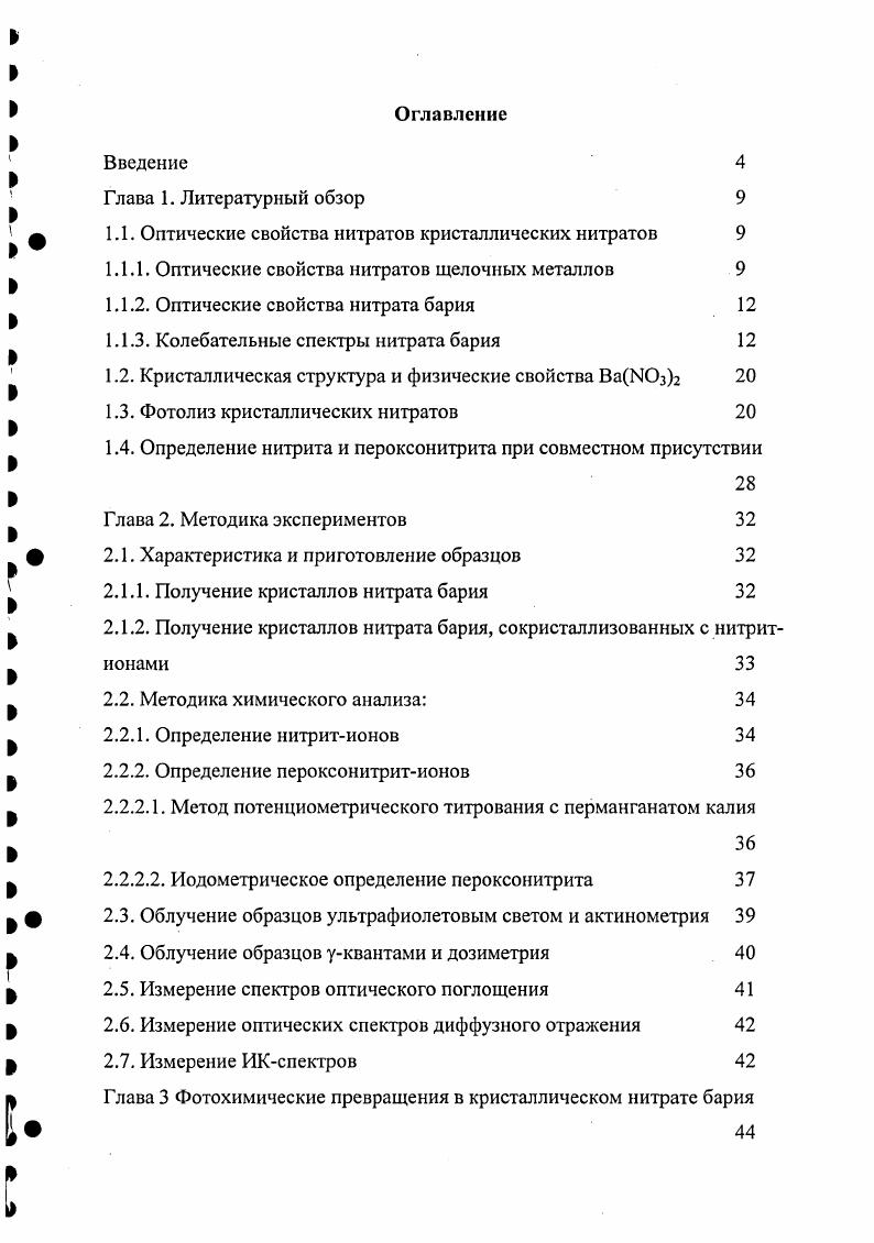 "Ф 1.1. Оптические свойства нитратов кристаллических нитратов 