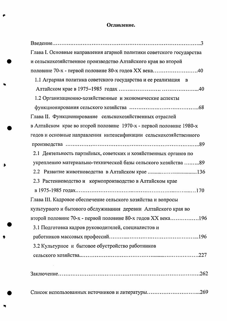 "2.2 Развитие животноводства в Алтайском крае