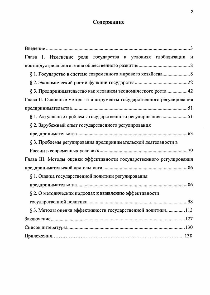 "Глава I. Изменение роли государства в условиях глобализации и