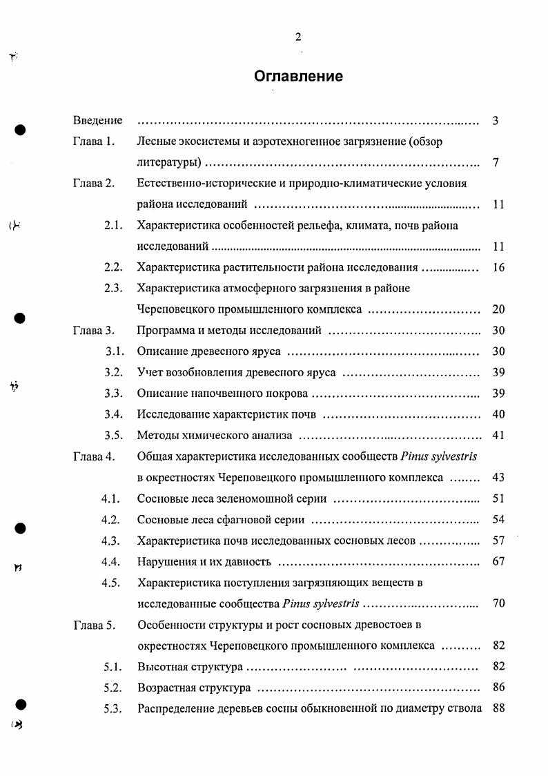 "Глава 1. Лесные экосистемы и аэротехногенное загрязнение обзор