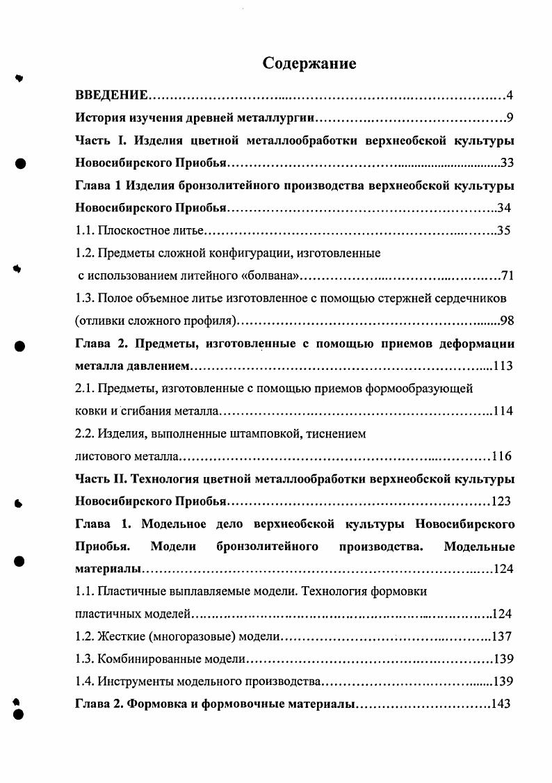 "История изучения древней металлургии