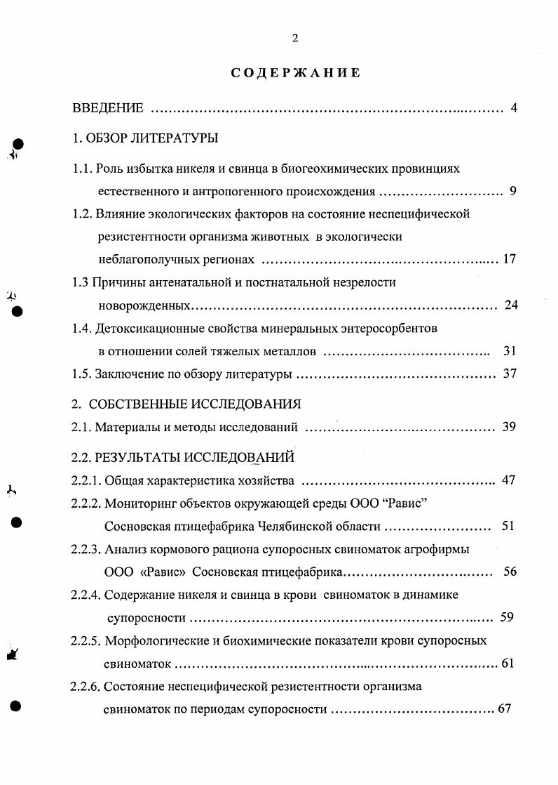 "1.3 Причины антенатальной и постнатальной незрелости
