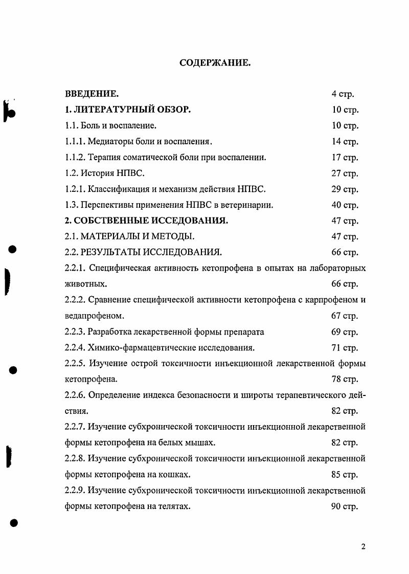 "1.1.1. Медиаторы боли и воспаления. стр.
