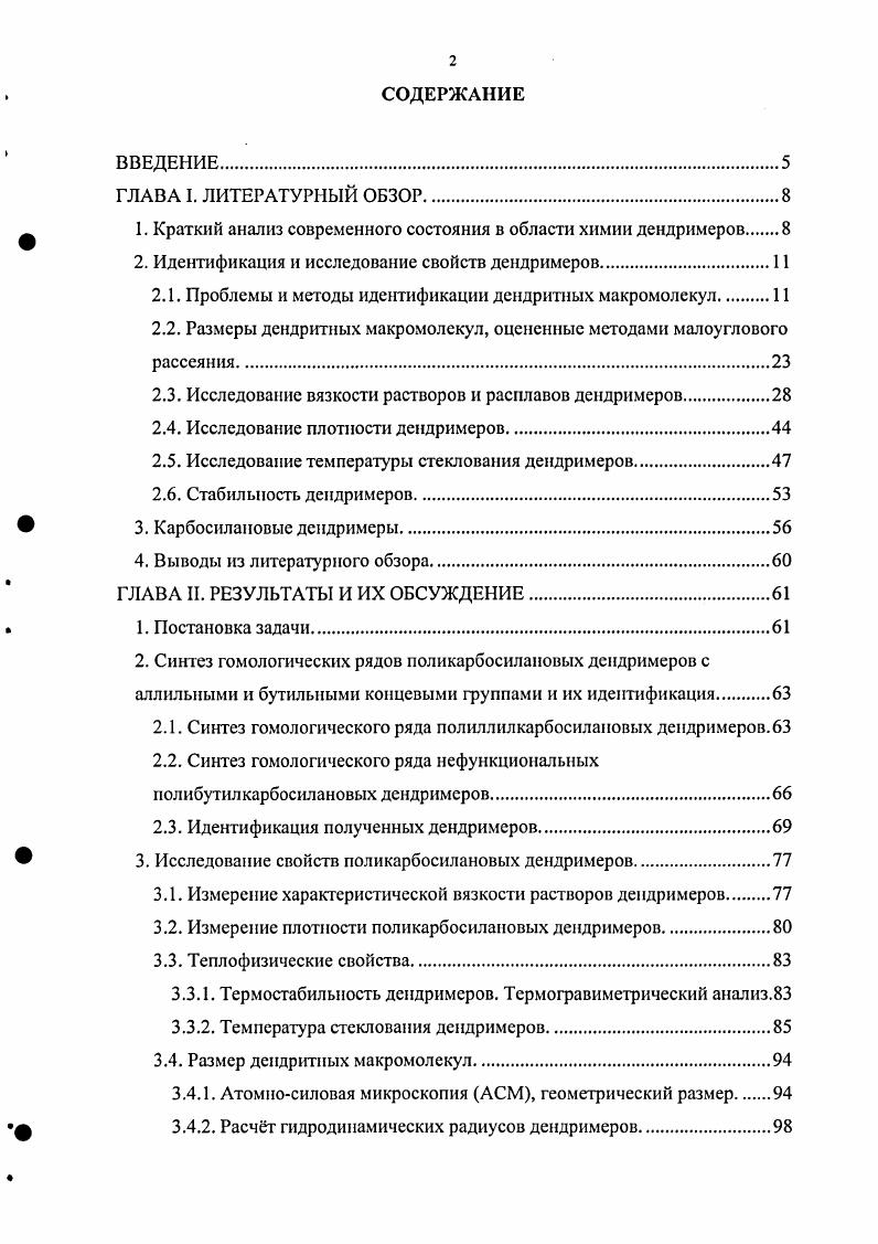" 1. Краткий анализ современного состояния в области химии дсндримсров 