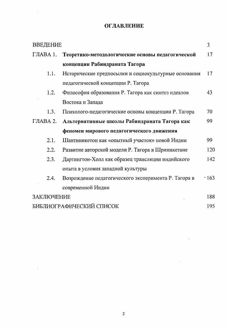 "ГЛАВА 1. Теоретикометодологические основы педагогической 
