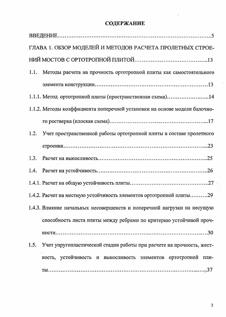 "1.1.1. Метод ортотропной плиты пространственная схема