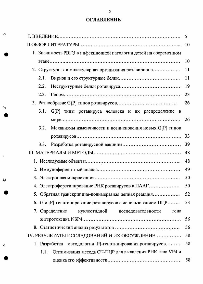"1. Значимость РВГЭ в инфекционной патологии детей на современном этапе. 