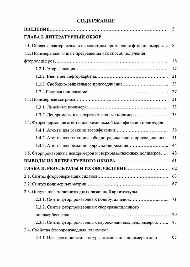 "1.1. Общая характеристика и перспективы применения фторполимеров 