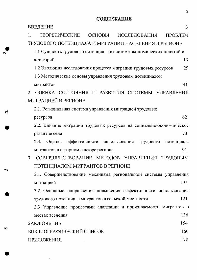 "1.1 Сущность трудового потенциала в системе экономических понятий и категорий 