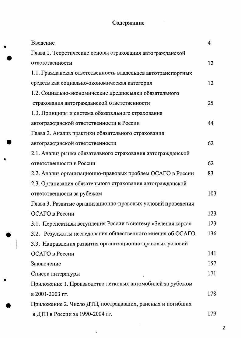 "Глава 1. Теоретические основы страхования автогражданской ответственности
