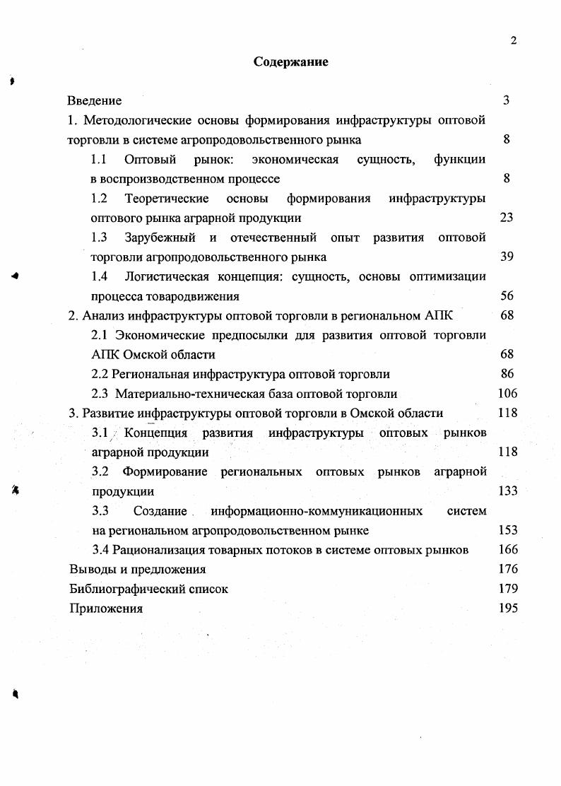 "
1.1 Оптовый рынок: экономическая сущность, функции