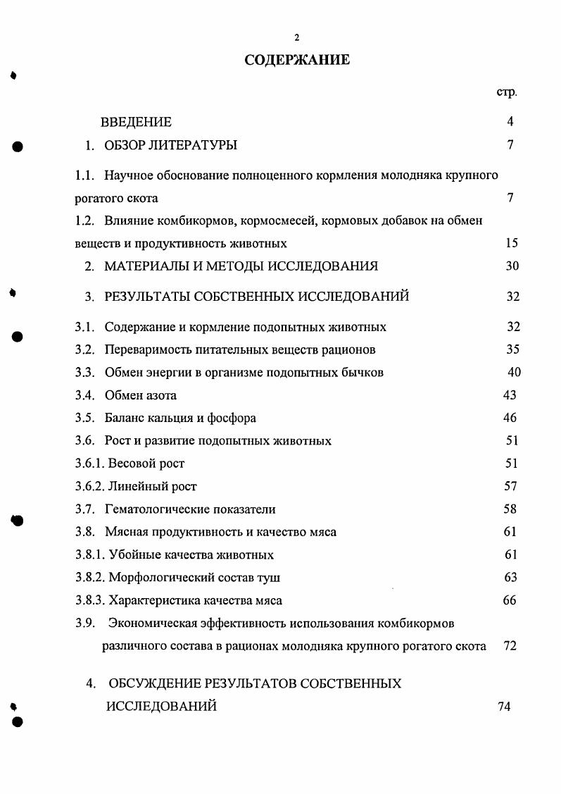 "1.1. Научное обоснование полноценного кормления молодняка крупного рогатого скота 