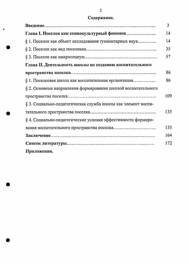 "Глава I. Поселок как социокультурный феномен. 