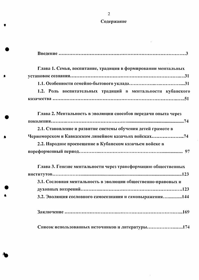 "Глава 1. Семья, воспитание, традиция в формировании ментальных установок сознания.