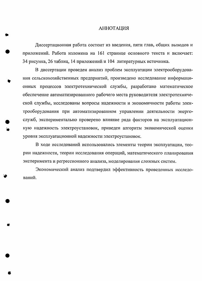"1. АНАЛИЗ ПРОБЛЕМ ЭКСПЛУАТАЦИИ ЭЛЕКТРООБОРУДОВАНИЯ СЕЛЬСКОХОЗЯЙСТВЕННЫХ ПРЕДПРИЯТИЙ.