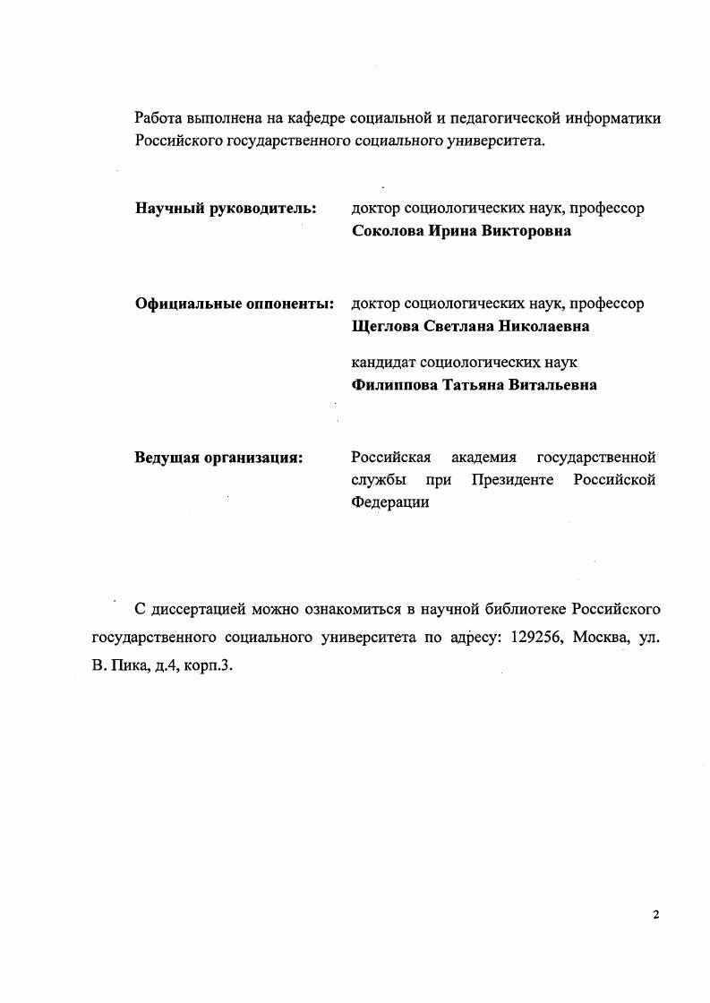 "1.1. Интерпретация понятия социальное поведение в условиях информатизации общества.