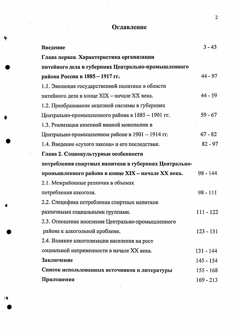 "1.1. Эволюция государственной политики в области