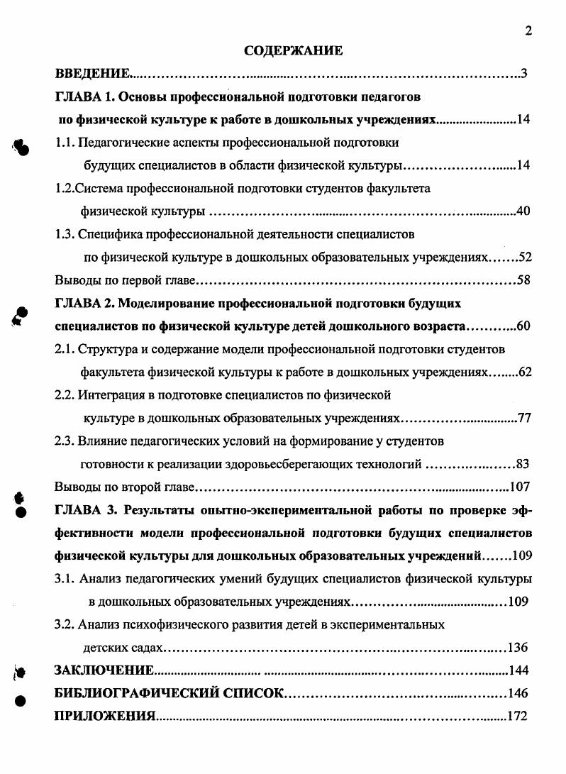 "1.2.Система профессиональной подготовки студентов факультета физической культуры.