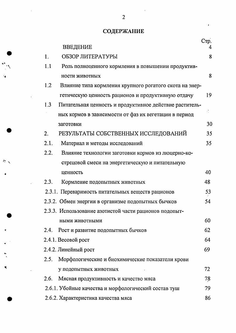 "Л 1.1 Роль полноценного кормления в повышении продуктив