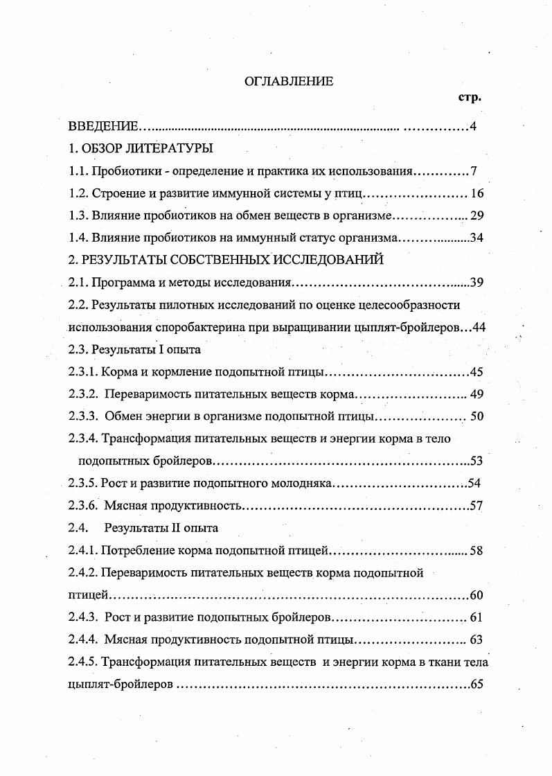 "1.1. Пробиотики  определение и практика их использования