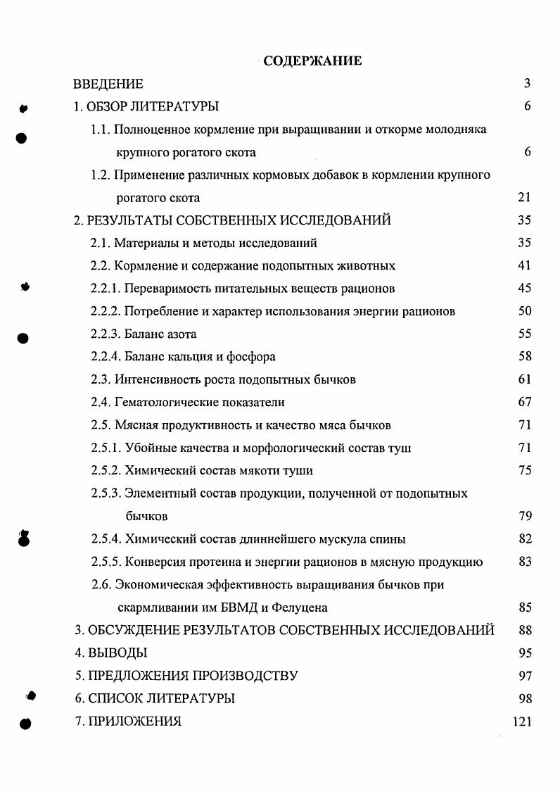 " 1.1. Полноценное кормление при выращивании и откорме молодняка