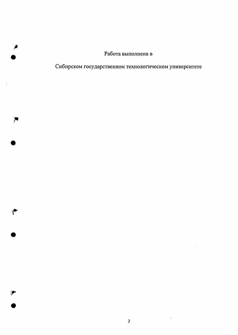 "3. Численный анализ разветвленных форм изгиба стержней.