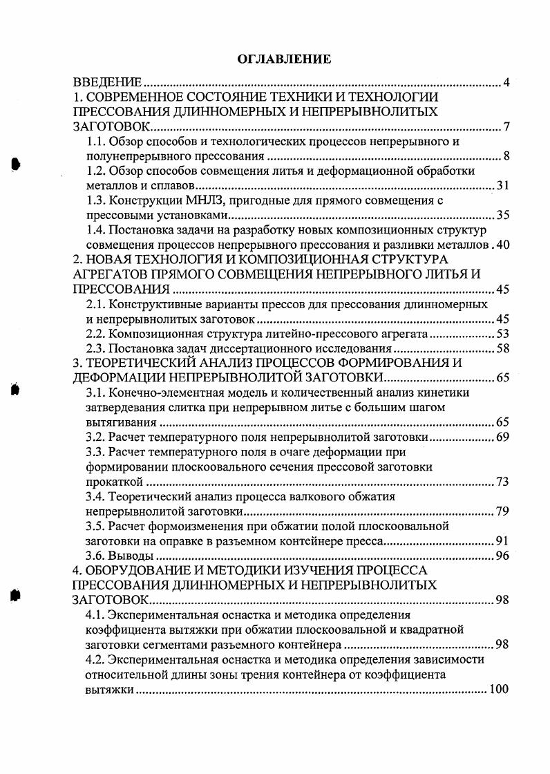 "1.2. Обзор способов совмещения литья и деформационной обработки металлов и сплавов