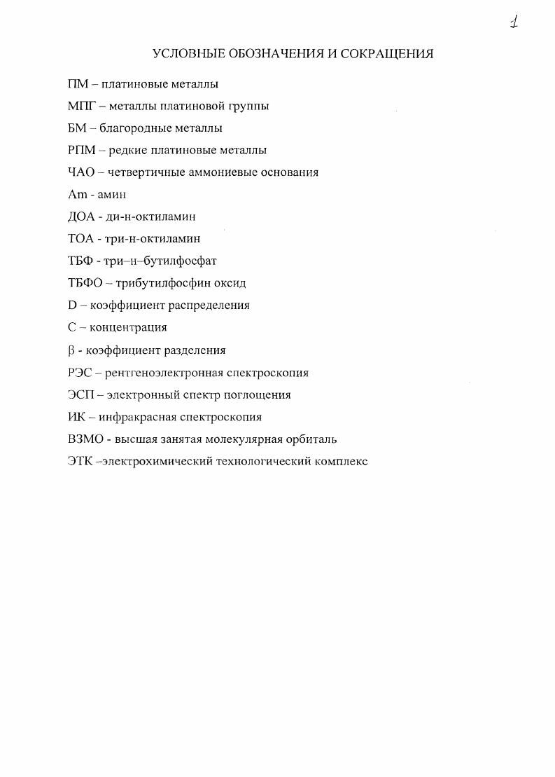 "1.1. Электрохимическое выделение благородных металлов