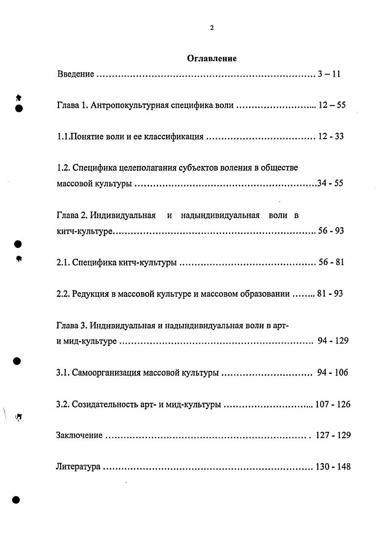 "Глава 1. Антропокультурная специфика воли.