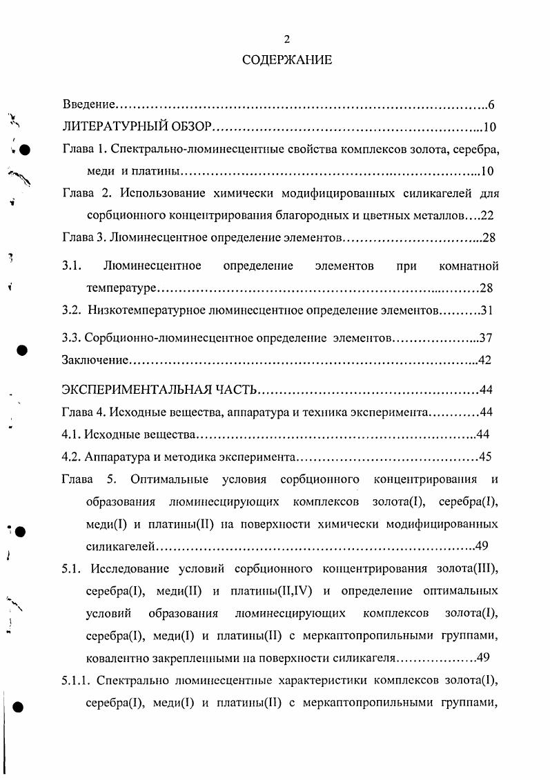 "Глава 1. Спектральнолюминесцентные свойства комплексов золота, серебра,