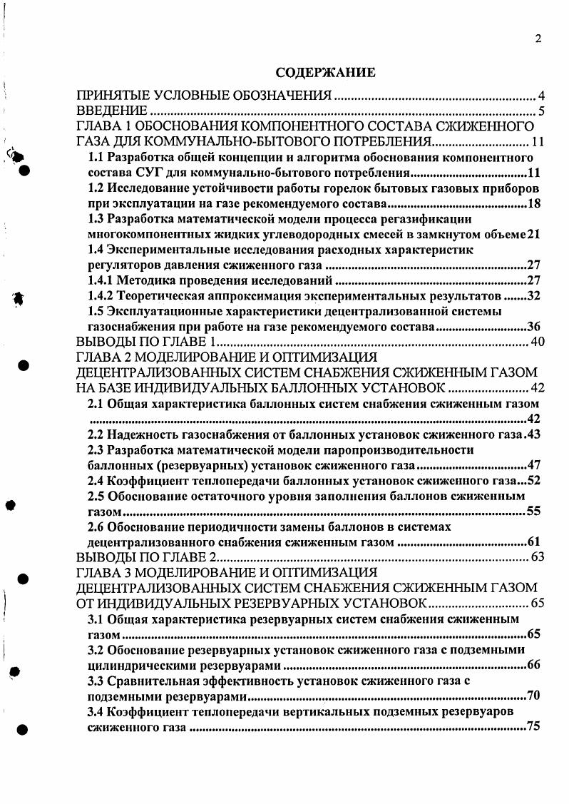 "1.4.1 Методика проведения исследований