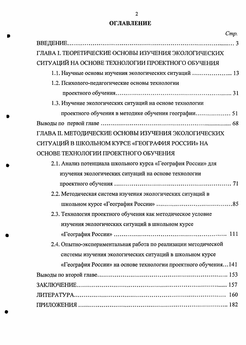 "1.1. Научные основы изучения экологических ситуаций