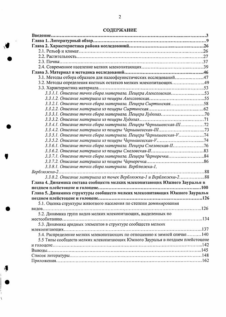 "Глава 2. Характеристика района исследований.