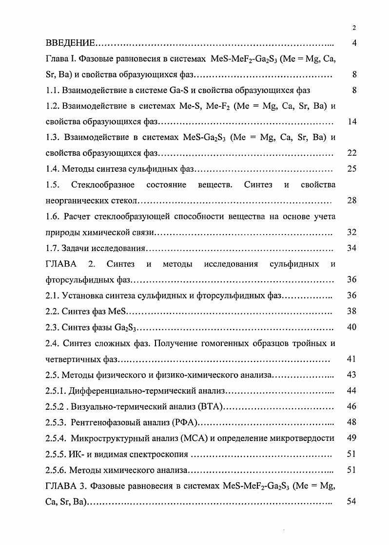 "Глава I. Фазовые равновесия в системах Ме8Мер2Саз Ме Г, Са,