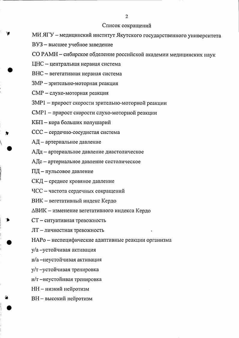 "2.2.1. Методы исследования психофизиологического состояния студентов