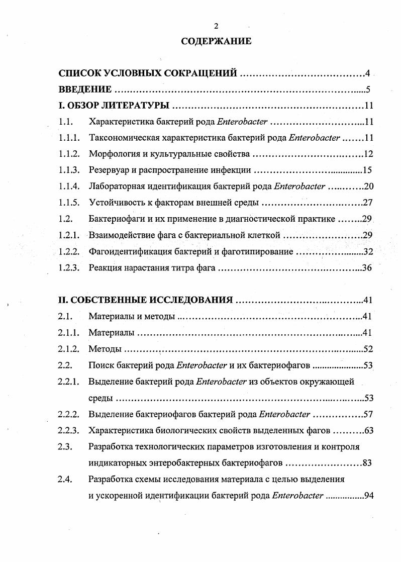 "1.1. Характеристика бактерий рода .