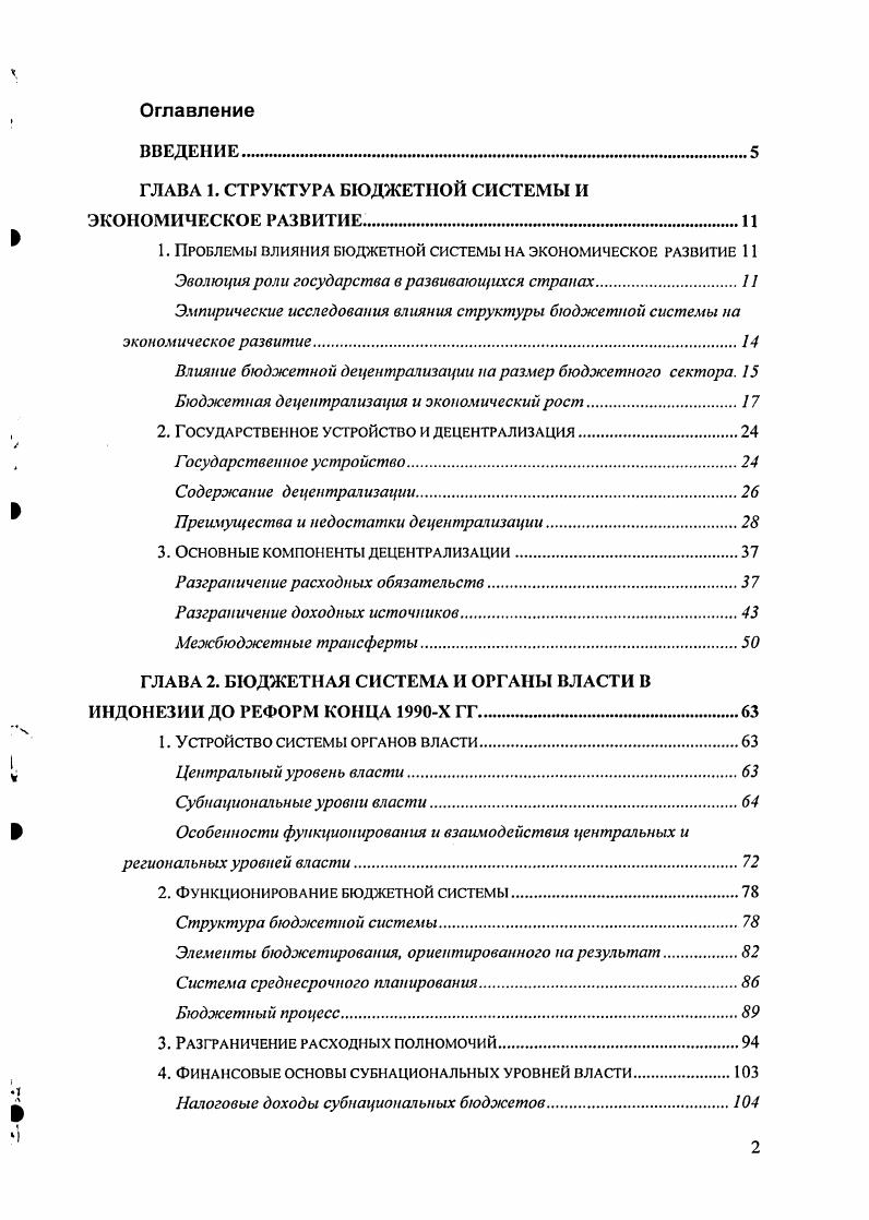 "ГЛАВА 1. СТРУКТУРА БЮДЖЕТНОЙ СИСТЕМЫ И ЭКОНОМИЧЕСКОЕ РАЗВИТИЕ