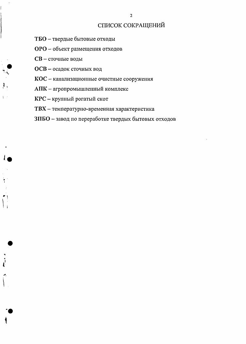 "Глава 1. Анализ направлений и методов рекультивации массивов